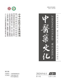医古文知识杂志